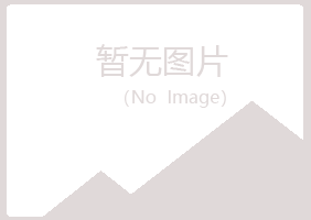 青岛黄岛惜霜体育有限公司